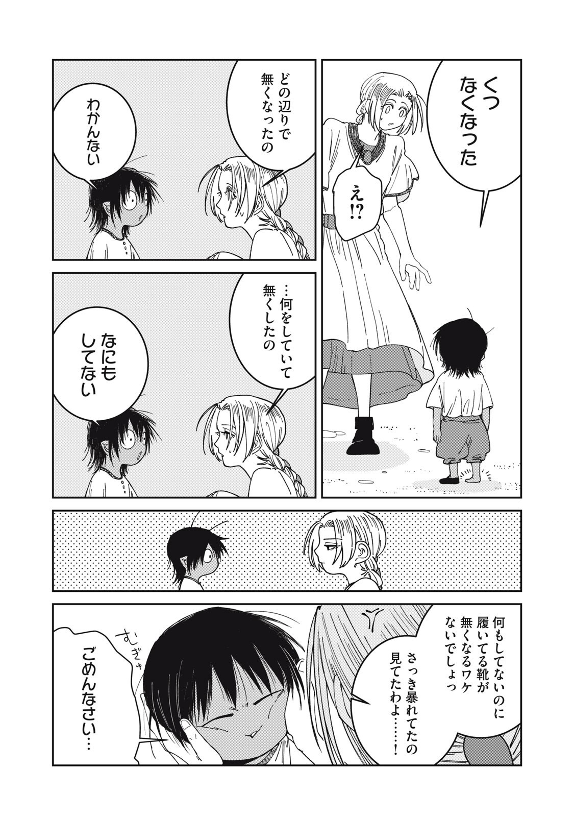 Read ISEKAI HENKYO MESHI Chapter 62 [High Quality / Full] - Page 7 - nicomanga.com