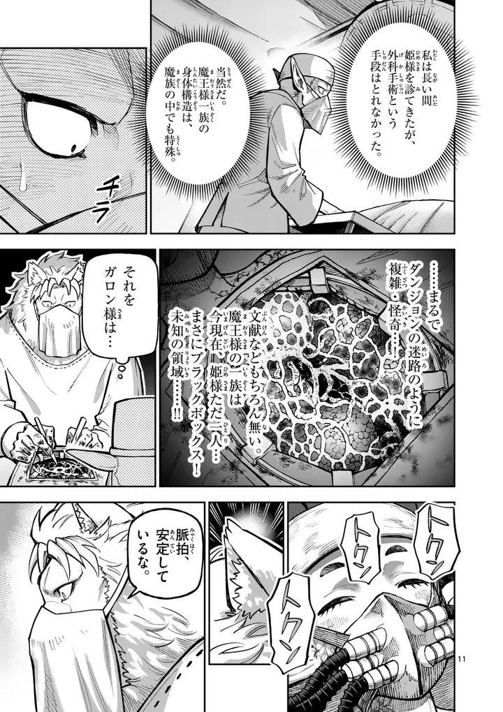 JUUOU TO YAKUSOU - RAW Chapter 72.2 - Page 3