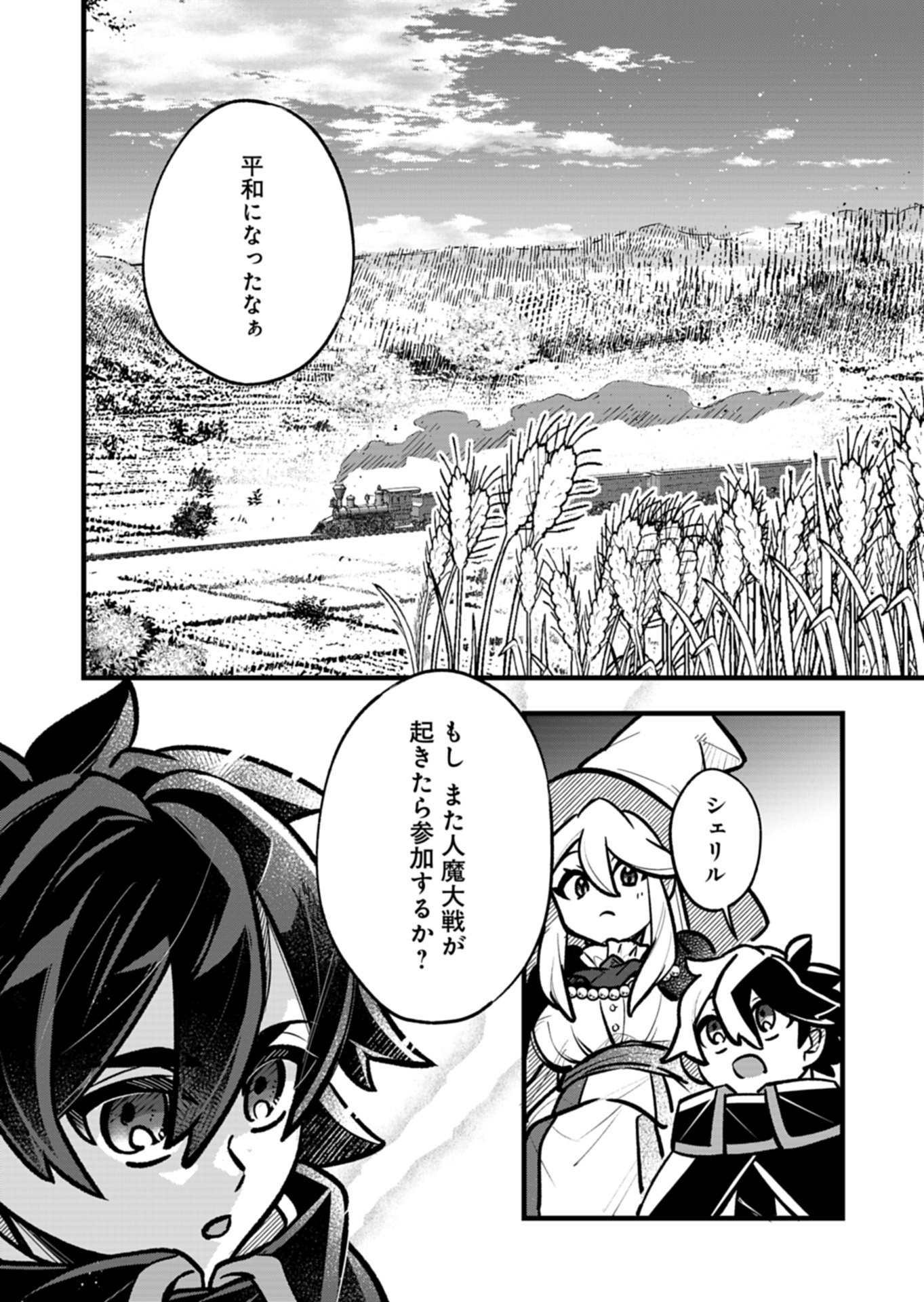 SONO KODOMO, DENSETSU NO KENSEI NI TSUKI Chapter 4.2 page 4 - nihonkuni.com