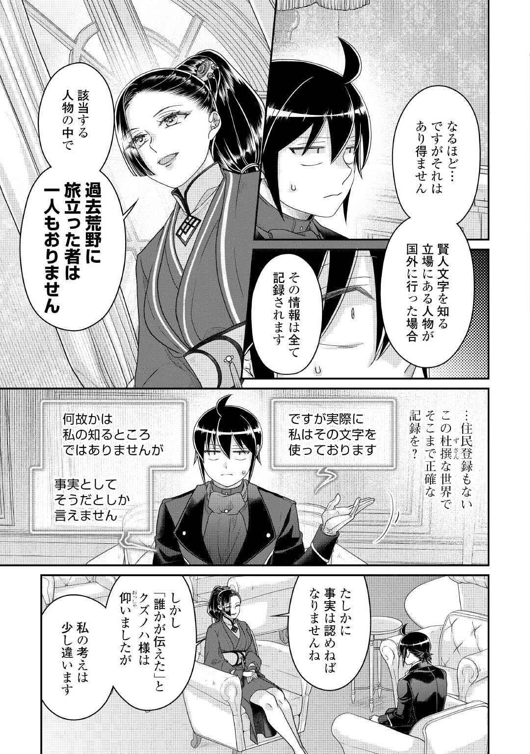 TSUKI GA MICHIBIKU ISEKAI DOUCHUU - RAW Chapter 117 page 19 - nihonkuni.com