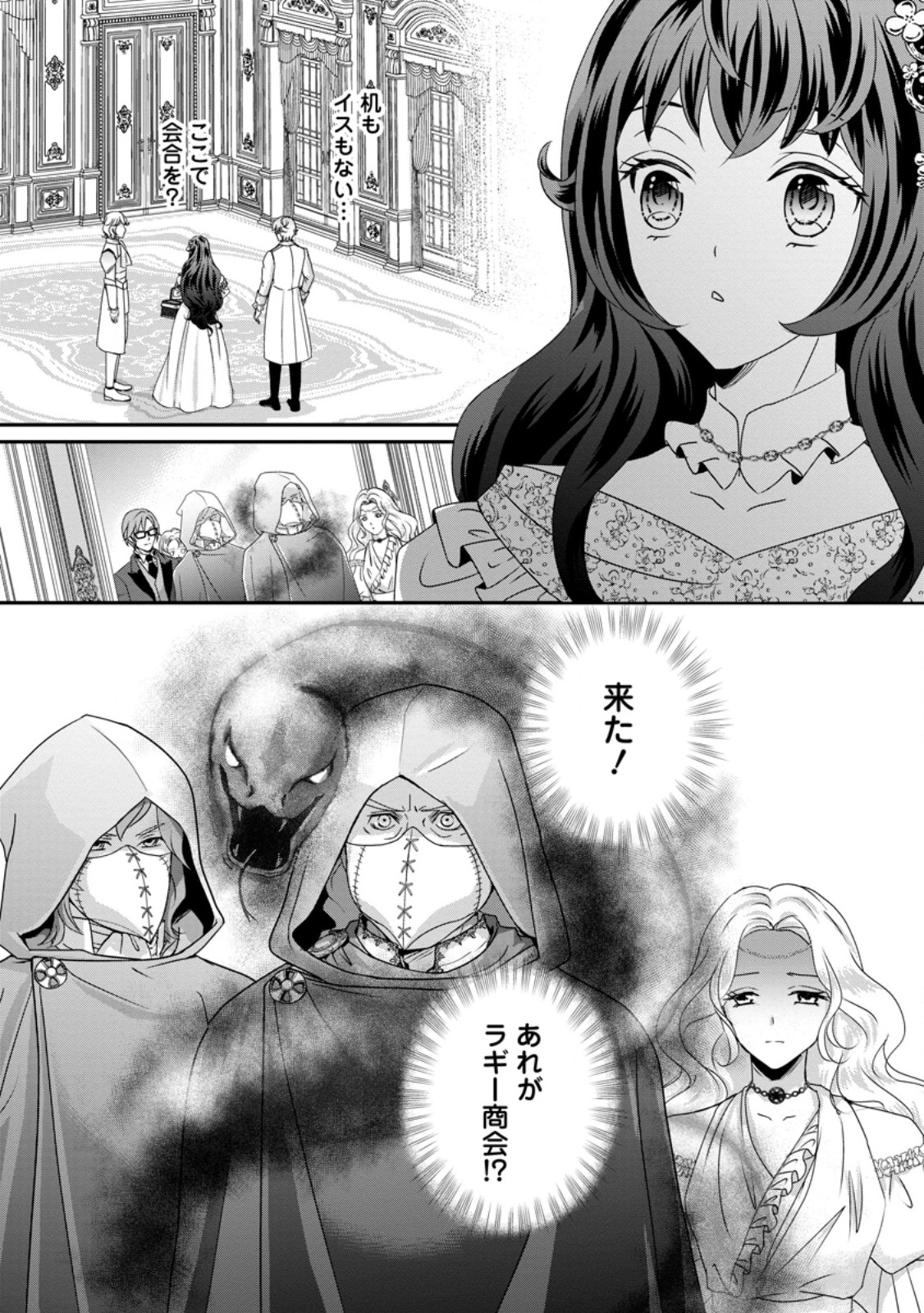 TENSEI AKUJO NO SHIAWASE KAZOKU KEIKAKU: KURO MAJUTSU CHEAT DE SHUUI NO HITO-TACHI WO SHIAWASE NI SHIMASU - RAW Chapter 9.1 page 5 - nihonkuni.com