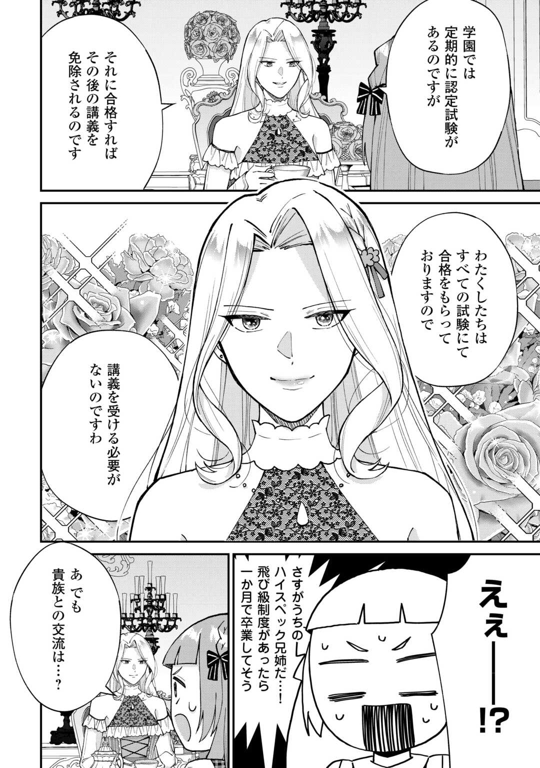 WATASHI NO KAZOKU WA HIGH SPEC DESU! OCHIKOBORE TENSEI SUE HIME DESU GA DEKIAI SARE TSUTSU SEKAI SUCCHAIMASU! Chapter 8 page 4 - nihonkuni.com