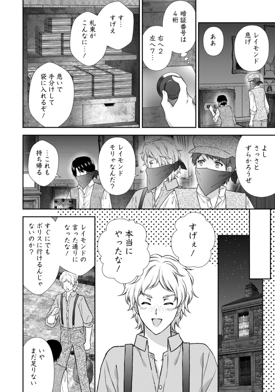 BASKERVILLES FAMILY POLITICAL MARRIAGE (MANGA) - RAW Chapter 21.1 page 8 - nihonkuni.com