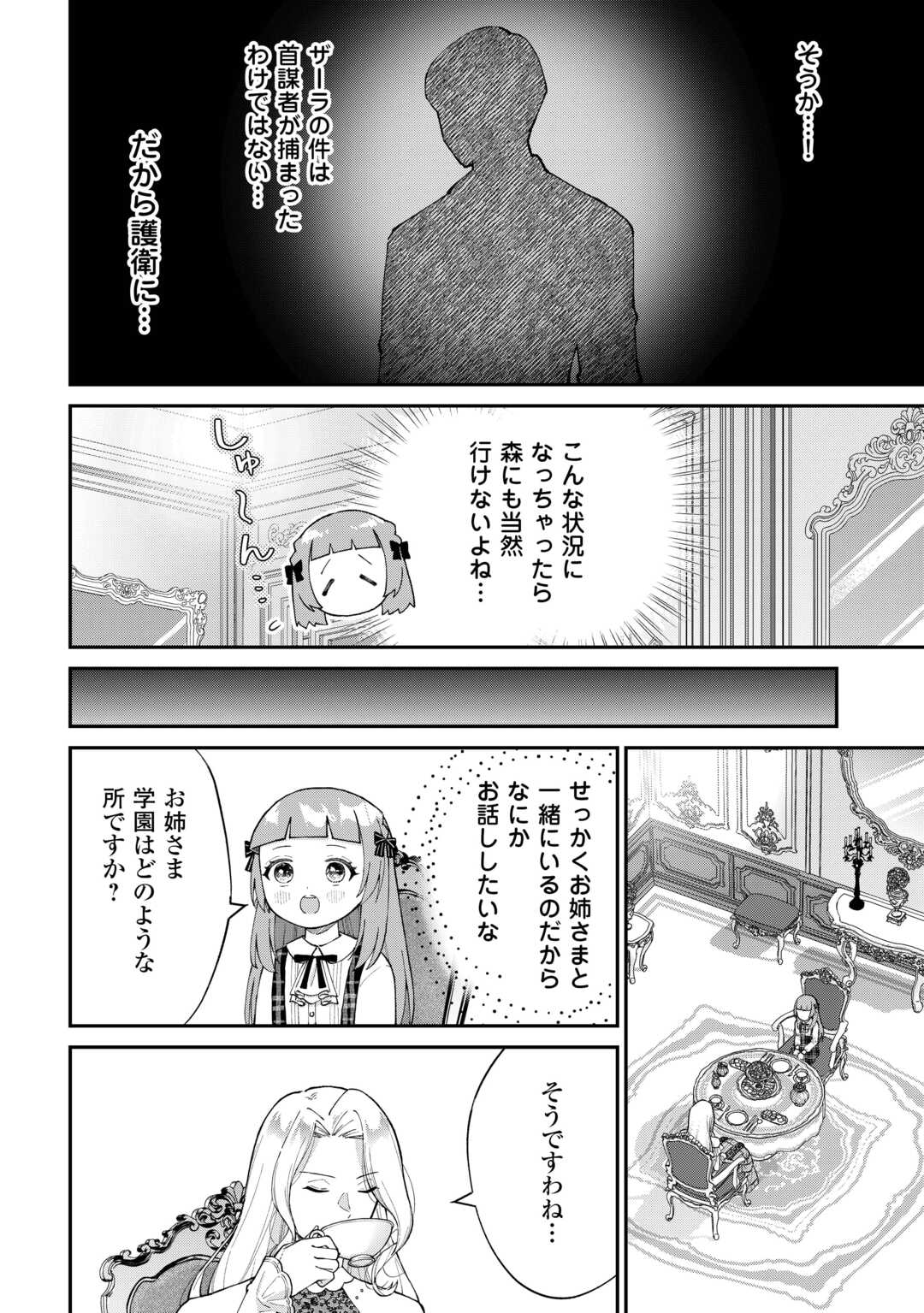 WATASHI NO KAZOKU WA HIGH SPEC DESU! OCHIKOBORE TENSEI SUE HIME DESU GA DEKIAI SARE TSUTSU SEKAI SUCCHAIMASU! Chapter 8 page 2 - nihonkuni.com
