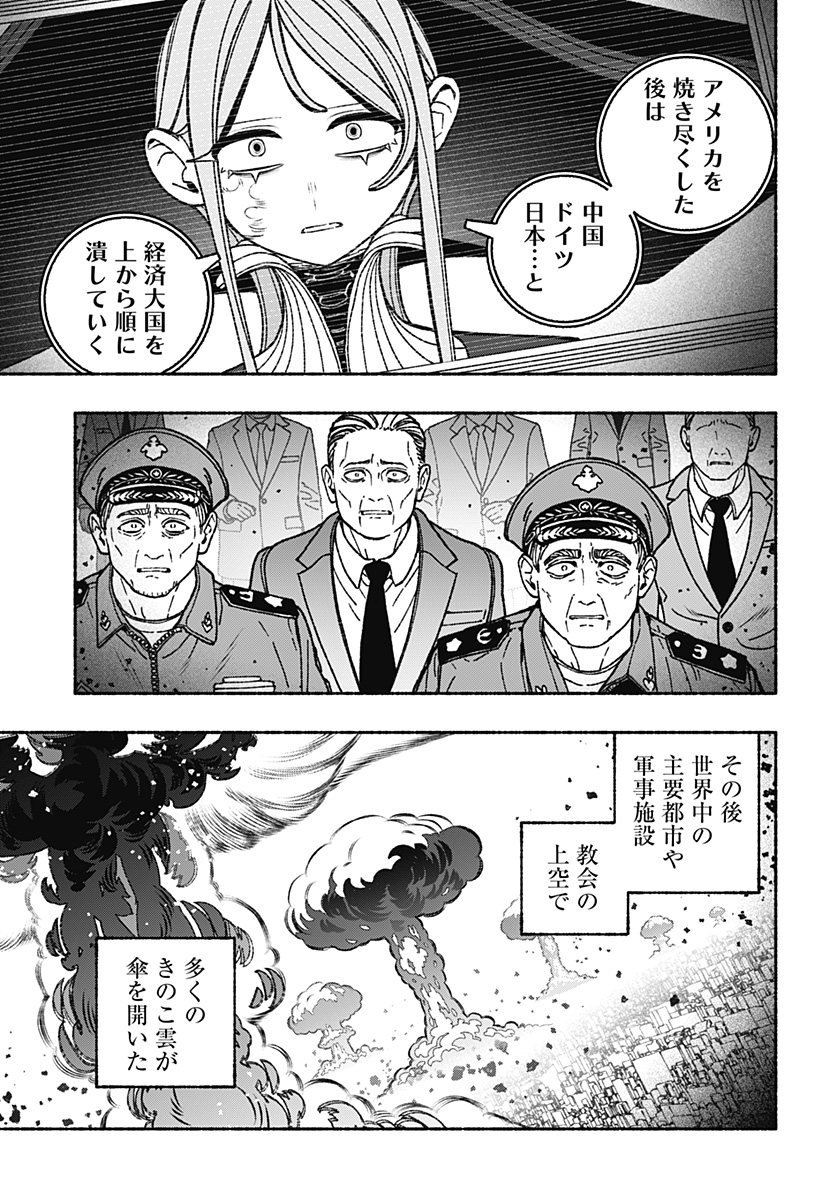 EXORCIST WO OTOSENAI Chapter 116 page 13 - nihonkuni.com