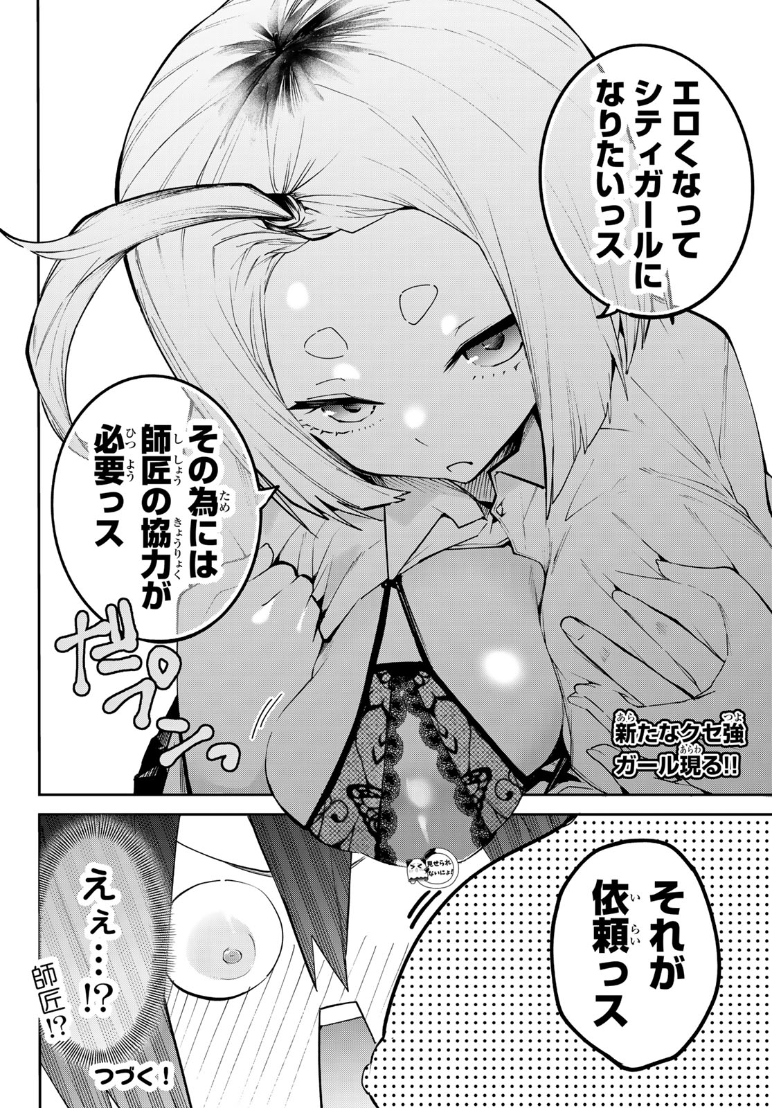 Read YUMENE CONNECT Chapter 78 [High Quality / Full] - Page 20 - nicomanga.com