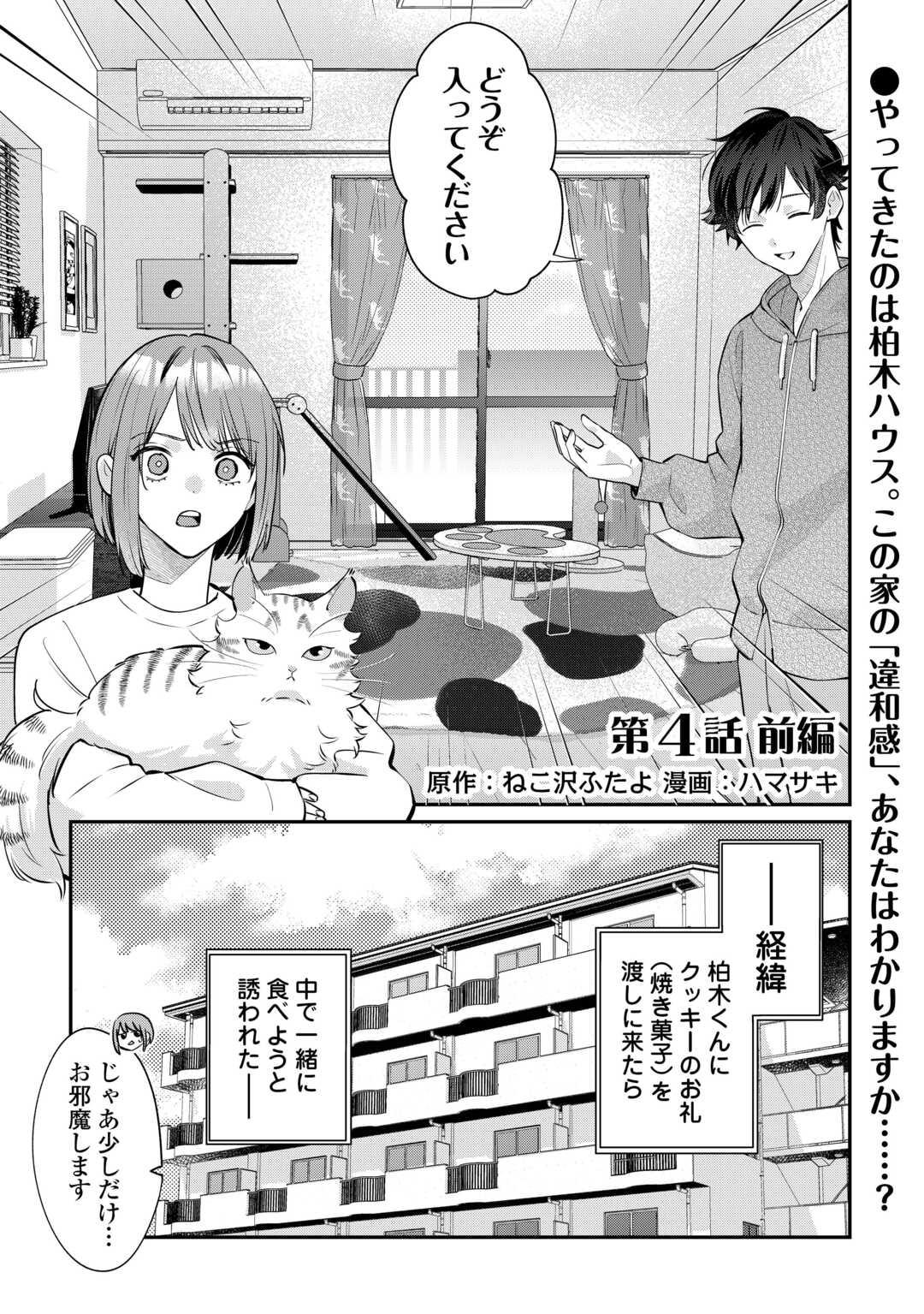 HIROTTA NO GA HONTOU NI NEKO KA WA UTAGAWASHII Chapter 4.1 page 1 - nihonkuni.com