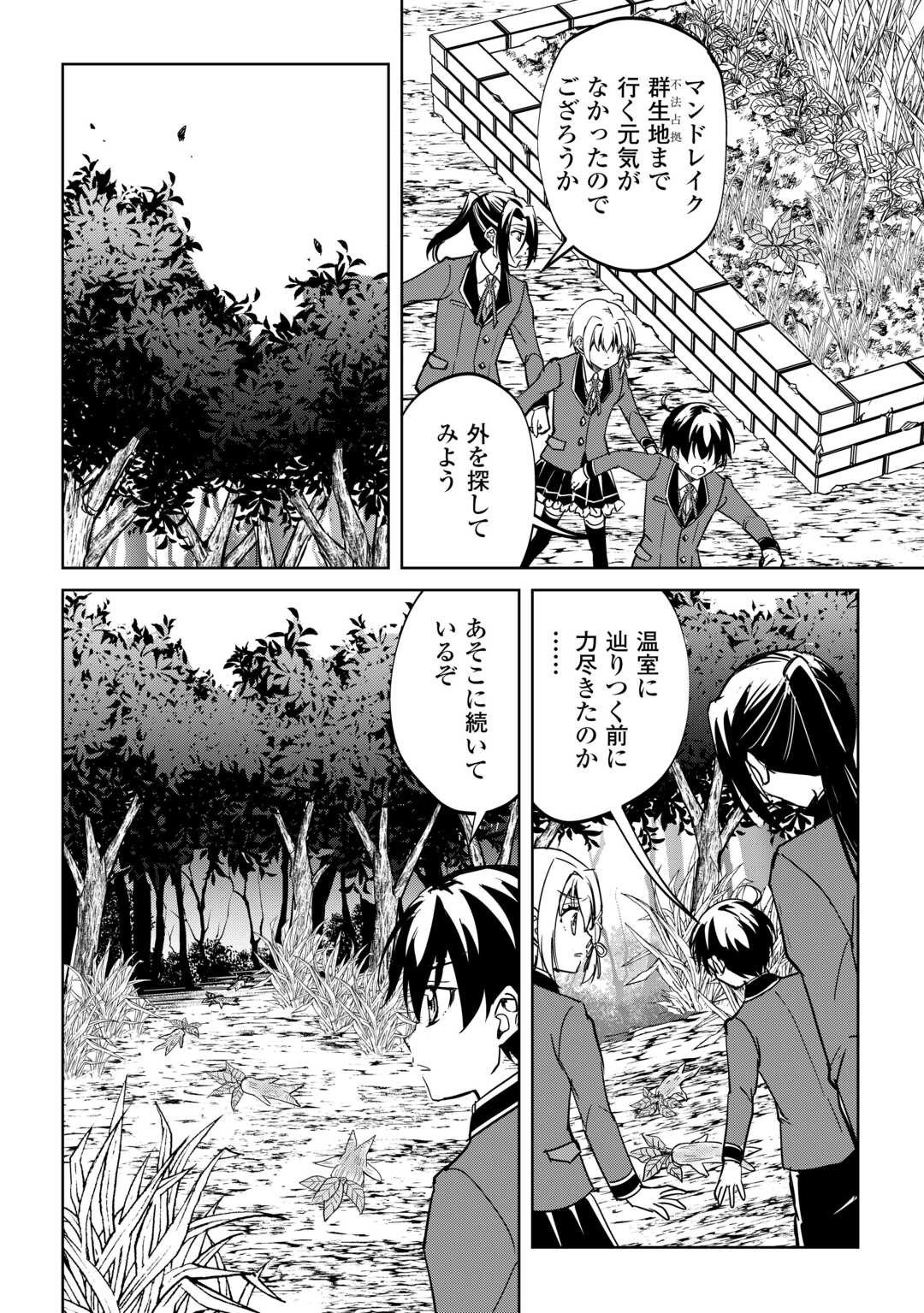 Read FREE LIFE OF A LEISURELY OTHERWORLDLY PERSON – I’M NOT A HERO, SO I’LL DO WHATEVER I WANT Chapter 44 [High Quality / Full] - Page 26 - nicomanga.net