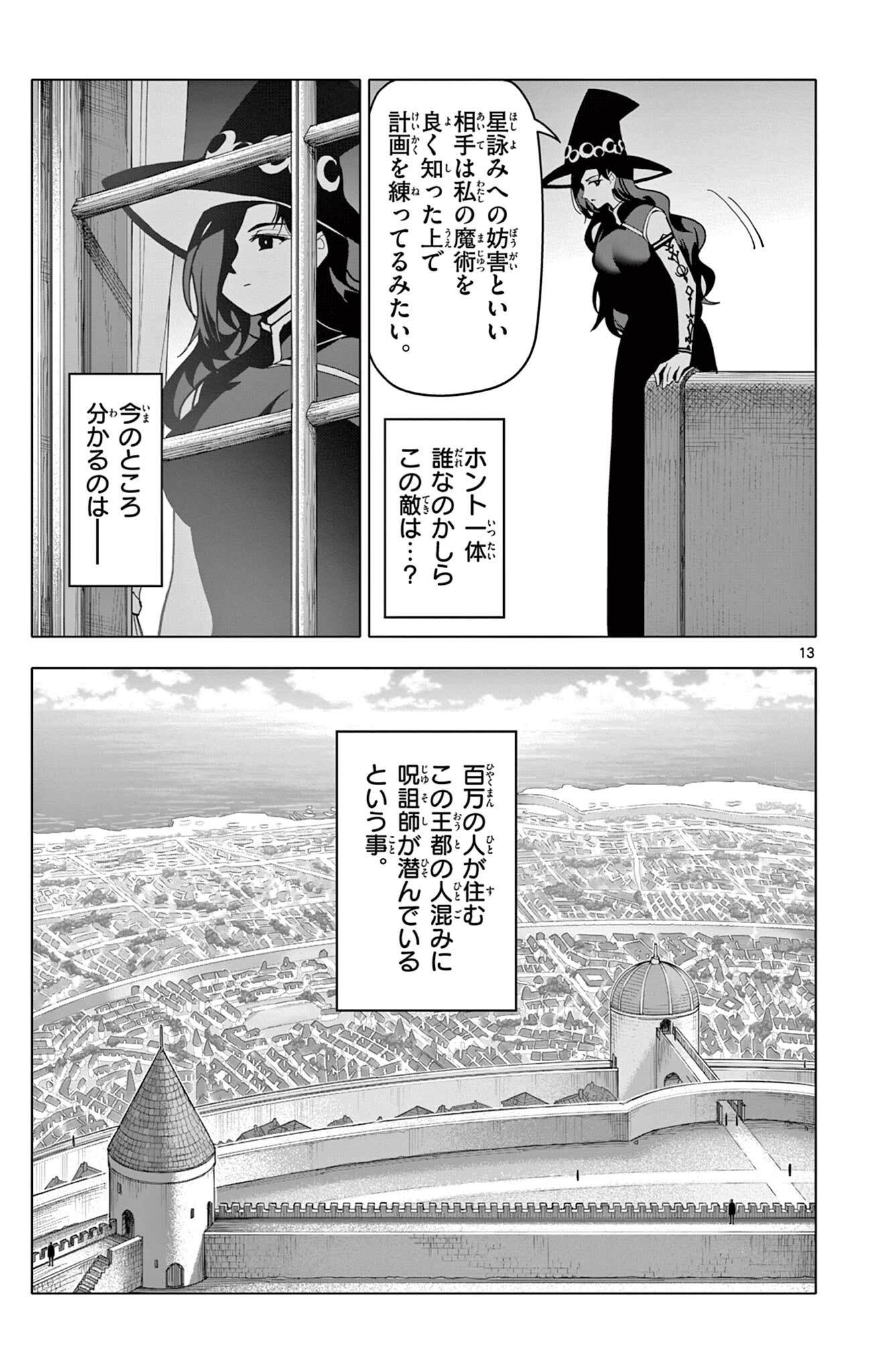 Read THE LORD MAGEAR'S APPRENTICE Chapter 65 [High Quality / Full] - Page 13 - nicomanga.com
