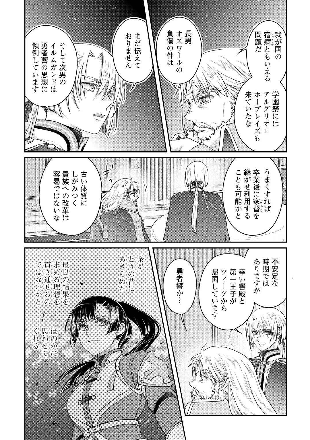 TSUKI GA MICHIBIKU ISEKAI DOUCHUU - RAW Chapter 116 page 14 - nihonkuni.com