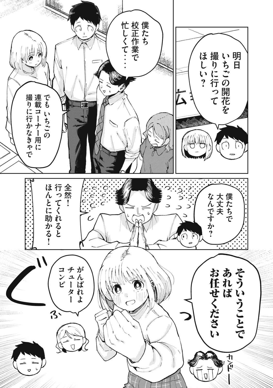 KOUHAI CHAN WA YARISUGIRU Chapter 3 - Page 3