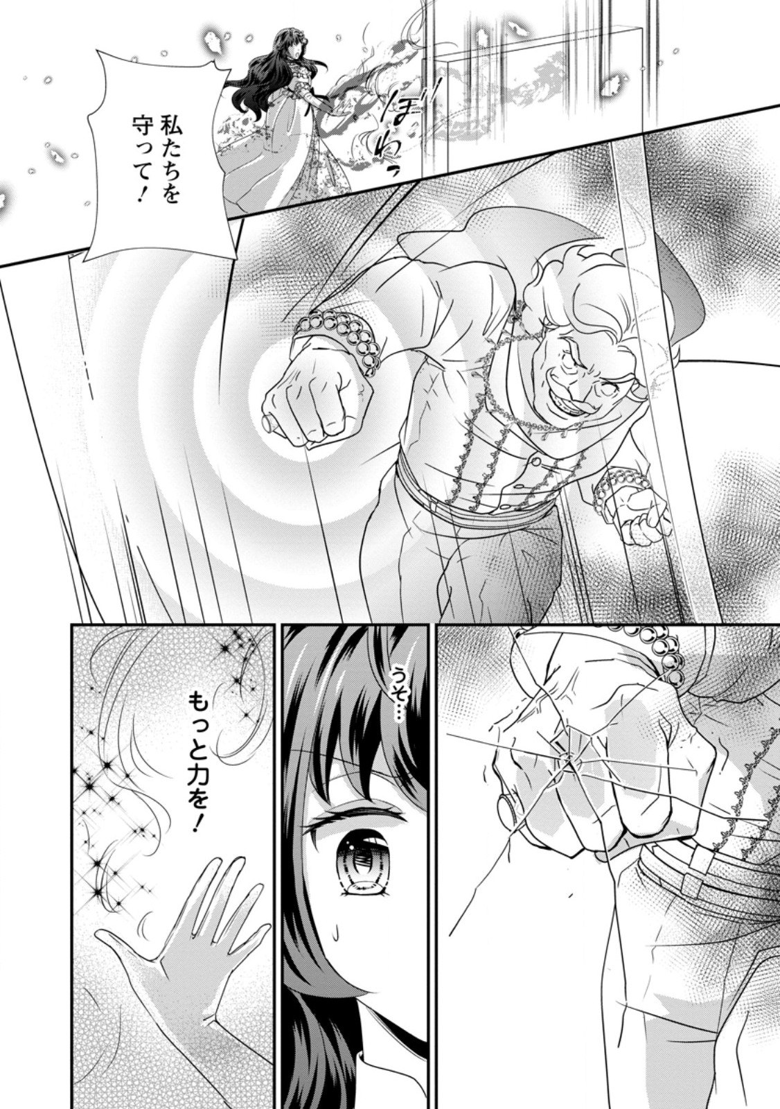 TENSEI AKUJO NO SHIAWASE KAZOKU KEIKAKU: KURO MAJUTSU CHEAT DE SHUUI NO HITO-TACHI WO SHIAWASE NI SHIMASU - RAW Chapter 9.1 page 8 - nihonkuni.com