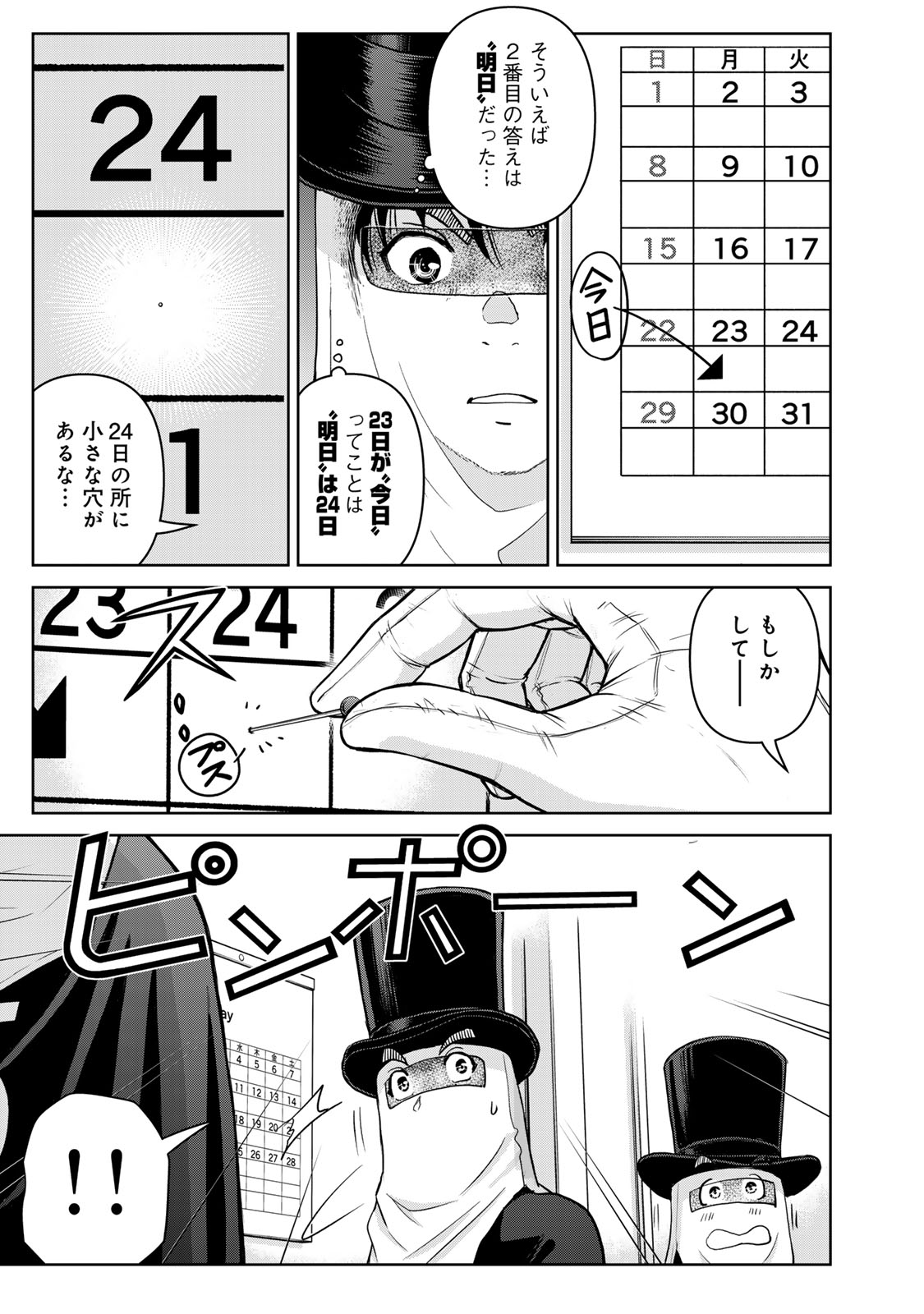 KINDAICHI PAPA NO JIKENBO Chapter 28 page 13 - nihonkuni.com