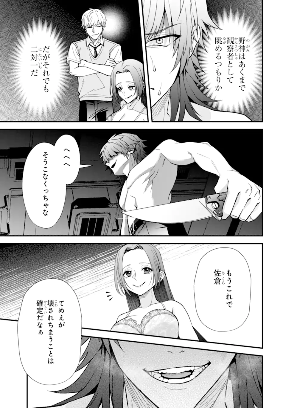 IJIME NO SHIKAESHI WA SENSEI NI OMAKASE Chapter 16.1 page 9 - nihonkuni.com