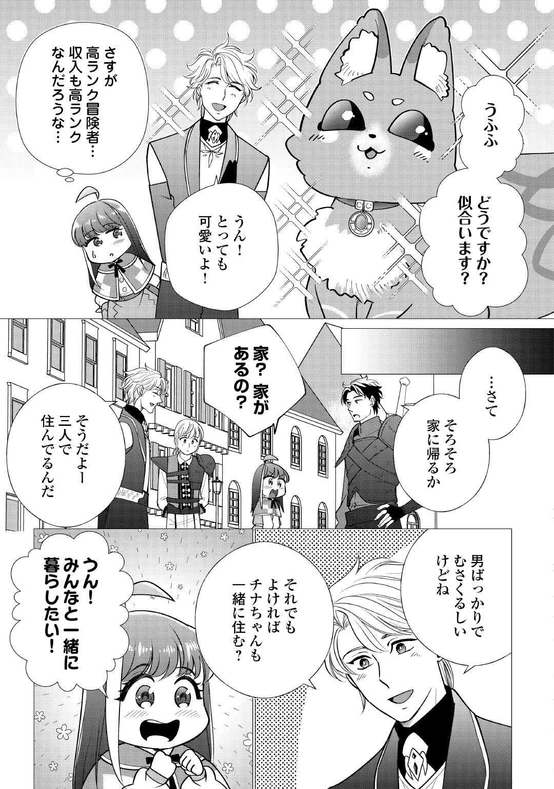 YUME NO TEMPLETE YOUJO TENSEI, HAJIMEMASHITA. AKOGARE NO NONBIRI BOUKENSHA SEIKATSU WO OKURIMASU Chapter 7 page 13 - nihonkuni.com
