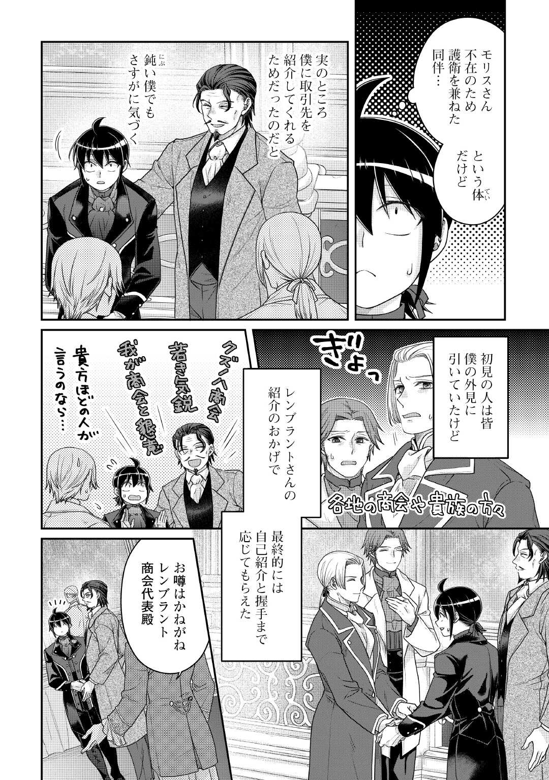 TSUKI GA MICHIBIKU ISEKAI DOUCHUU - RAW Chapter 117 page 2 - nihonkuni.com