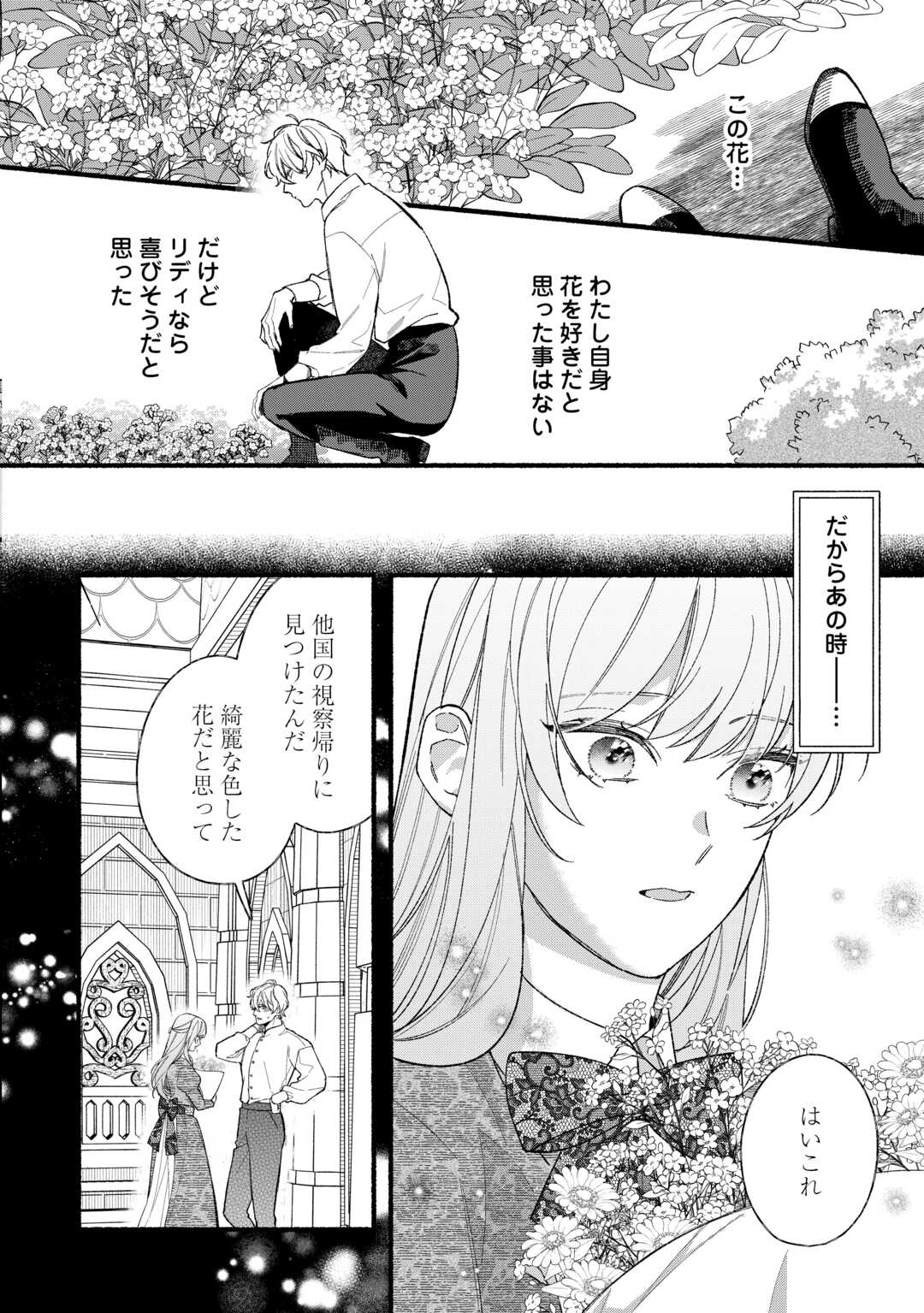 SHOUMETSU SHITA AKUYAKU REIJOU Chapter 14 page 14 - nihonkuni.com