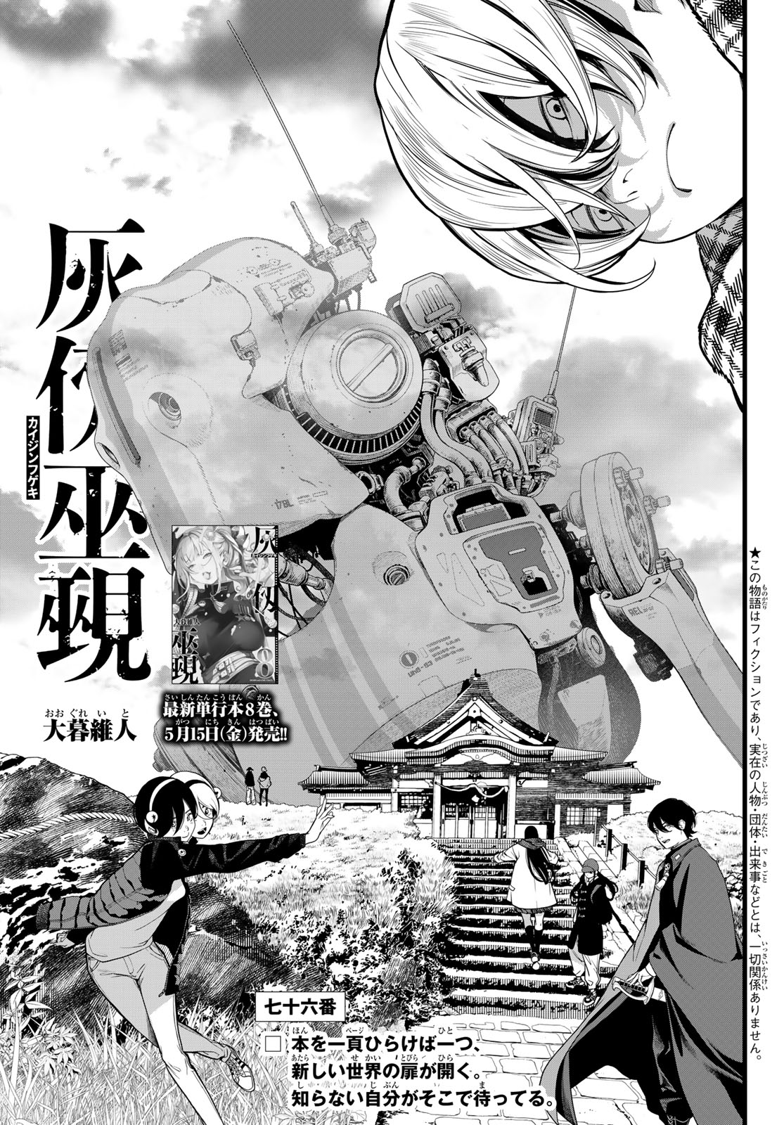 Read KAIJIN FUGEKI Chapter 76 [High Quality / Full] - Page 1 - nicomanga.com