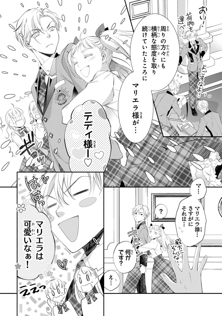 KONYAKU HAKI SARETAI NODE SUGAO WO KAKUSHITE ZANNEN REIJOU NI NARIMASU! E? HARAGURO OUJI NI BARETERU TOKA KIITENAINDESUKEDO!? Chapter 6 page 10 - nihonkuni.com