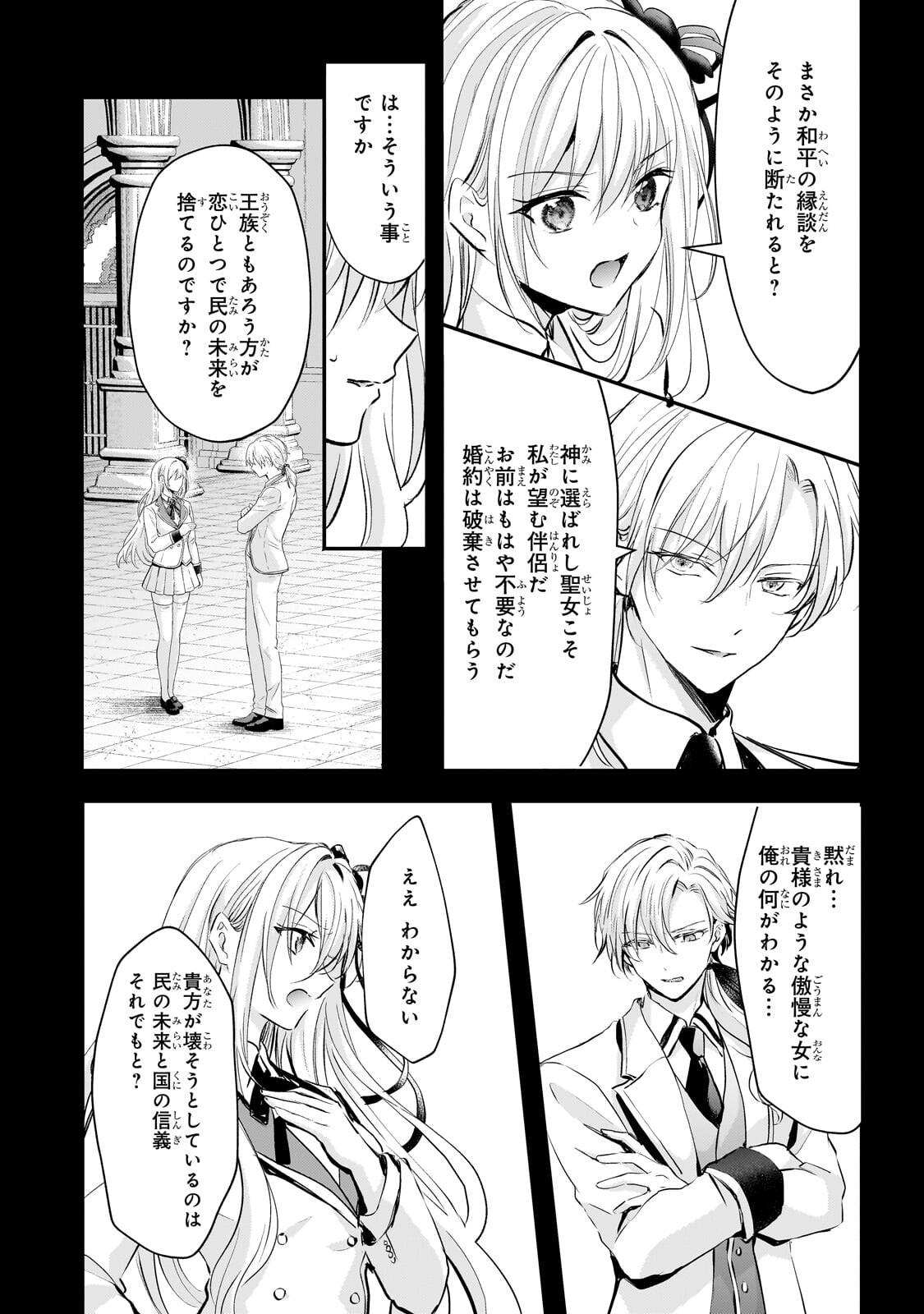 HANGYAKUSHA TO SHITE OUKOKU DE SHOKEI SARETA KAKURE SAIKYU KISHI Chapter 3.1 page 7 - nihonkuni.com