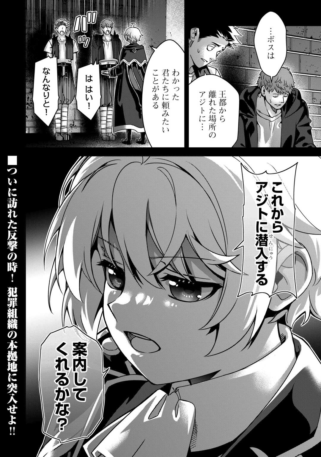 Read FUGUU SKILL NO RENKINJUTSUSHI, HENKYOU O KAITAKU SURU: KIZOKU NO SANNAN NI TENSEI SHITA NO DE, OIDA SARENAI YOU NI RYOUCHI KEIEI SHITE MITA Chapter 47 [High Quality / Full] - Page 26 - nicomanga.net