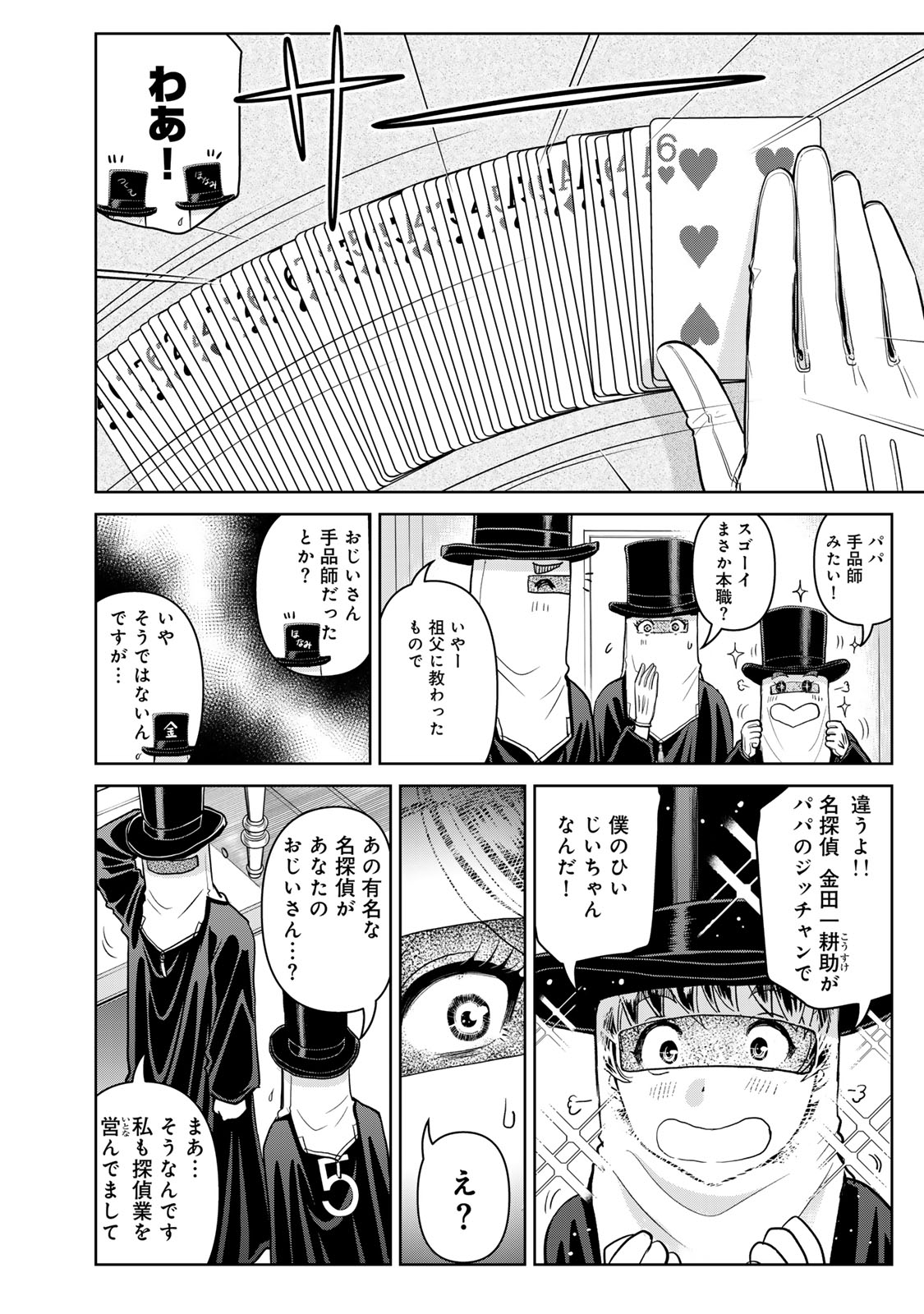 KINDAICHI PAPA NO JIKENBO Chapter 28 page 6 - nihonkuni.com