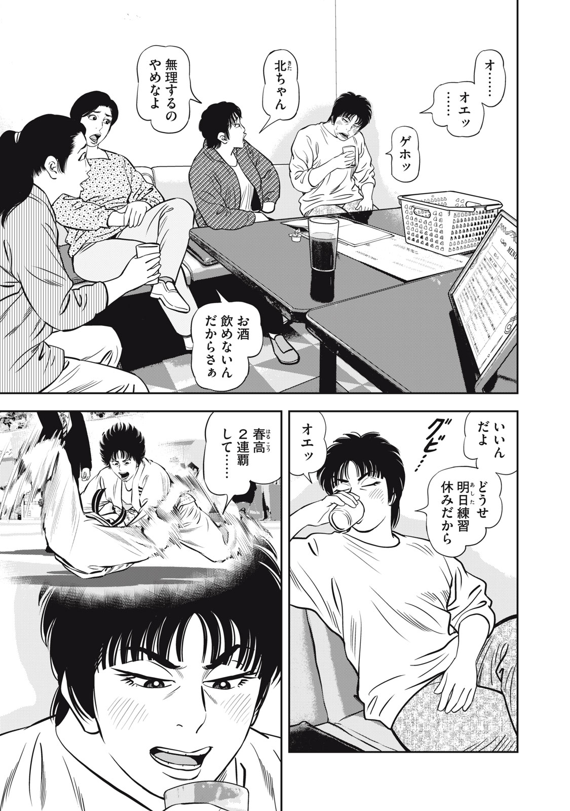JJM - JOSHI JUDOUBU MONOGATARI SHAKAIJINHEN Chapter 48 page 3 - nihonkuni.com