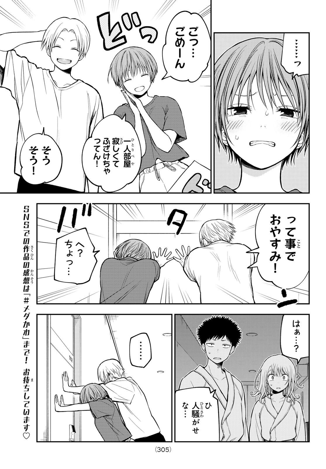 Read KUROIWA MEDAKA NI WATASHI NO KAWAII GA TSUUJINAI Chapter 221 [High Quality / Full] - Page 9 - nicomanga.net