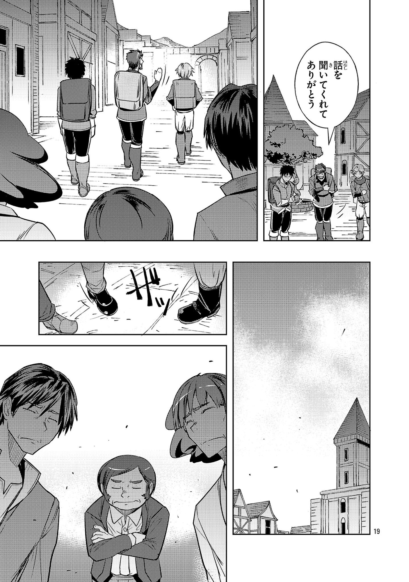 GAKEPPUCHI KIZOKU NO IKINOKORI SENRYAKU Chapter 20 page 19 - nihonkuni.com