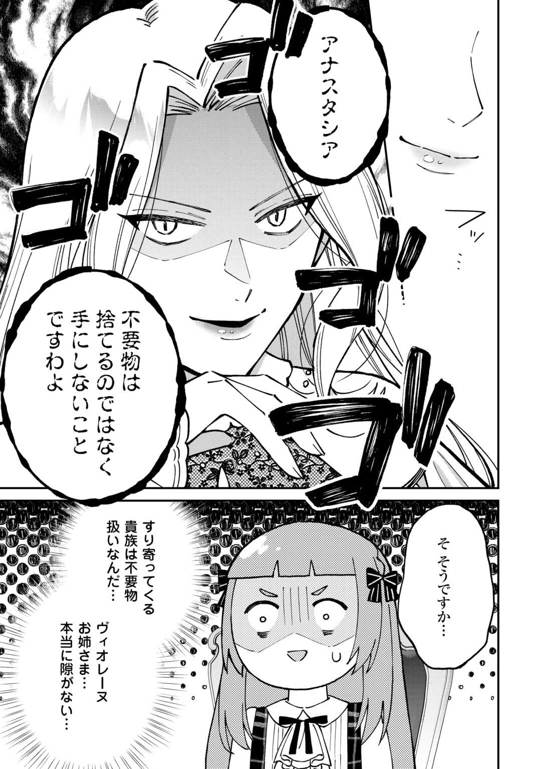 WATASHI NO KAZOKU WA HIGH SPEC DESU! OCHIKOBORE TENSEI SUE HIME DESU GA DEKIAI SARE TSUTSU SEKAI SUCCHAIMASU! Chapter 8 page 5 - nihonkuni.com