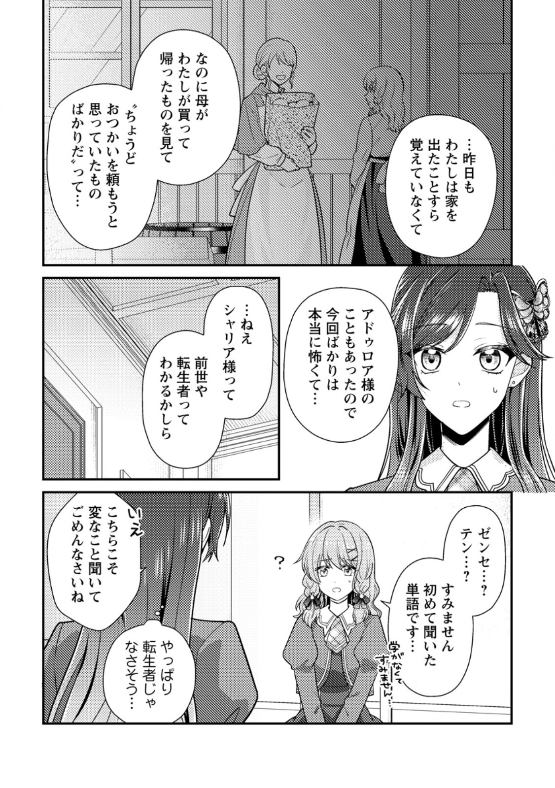 HEROINE GA KURU MAE NI NINSHIN SHIMASHITA: TSUNDA HAZU NO AKUYAKU REIJOU DESU GA, DOUYARA CHIGAU YOU DESU Chapter 17.3 page 3 - nihonkuni.com