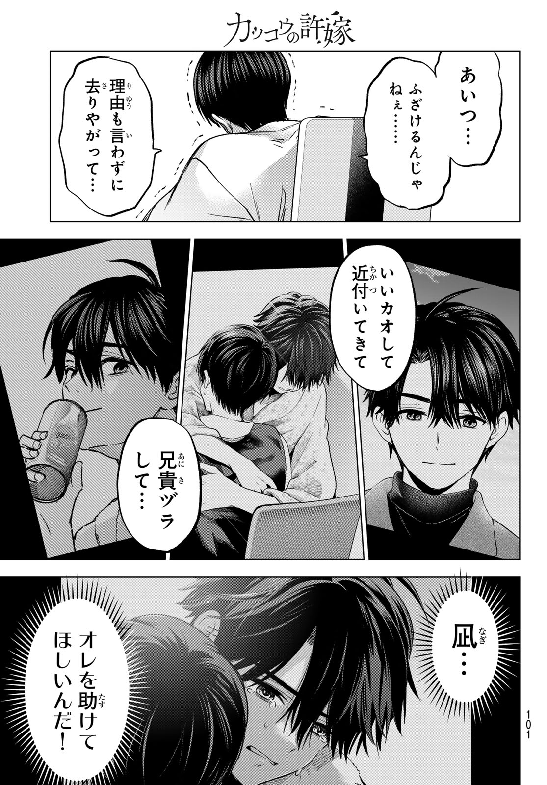 Read KAKKOU NO IINAZUKE - RAW Chapter 295 [High Quality / Full] - Page 17 - nicomanga.com