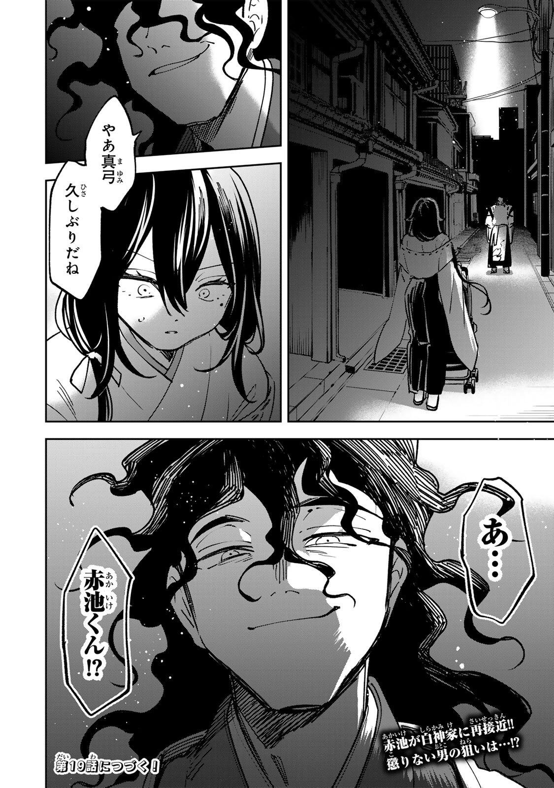 Read 【BAKUADO】 UMARETA CHOKUGO KARA SAIKYOU AKURYOU TO NOU NAI BATTLE SHITETARA MARYOKU-RYOU GA SOKUTEI KANOU-IKI WO KOETEMASHITA ~AKUTSU NO KO NO KENKYO NA HADOU~ RAW Chapter 18 [High Quality / Full] - Page 18 - nicomanga.net
