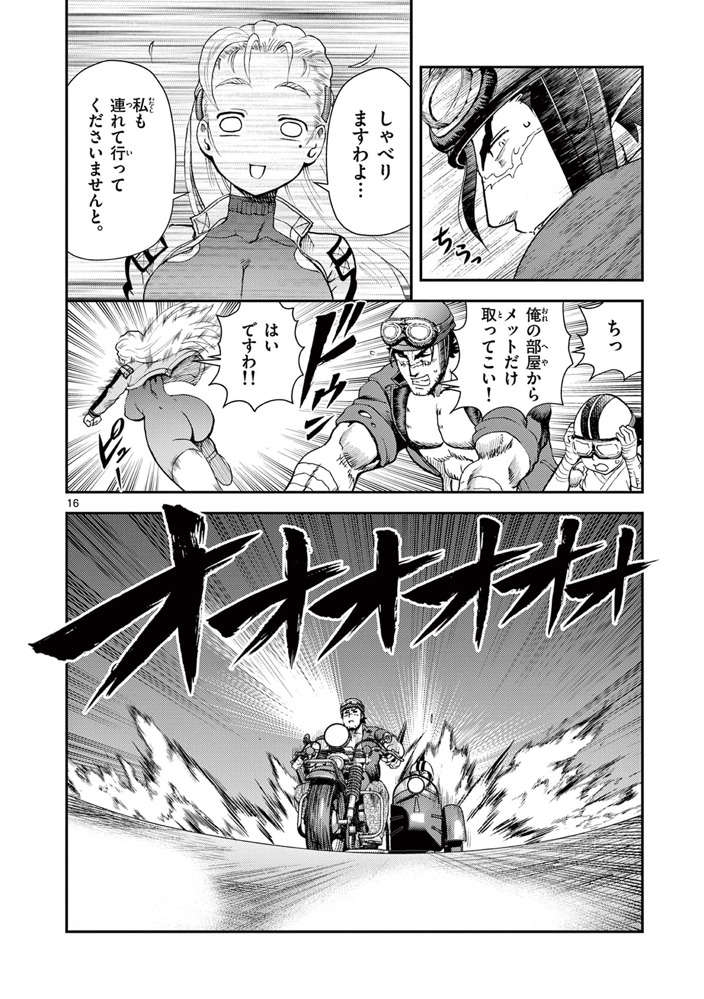 SHIJOU SAIKYOU NO DESHI KENICHI 2: TATSUJIN-HEN Chapter 7 - Page 16