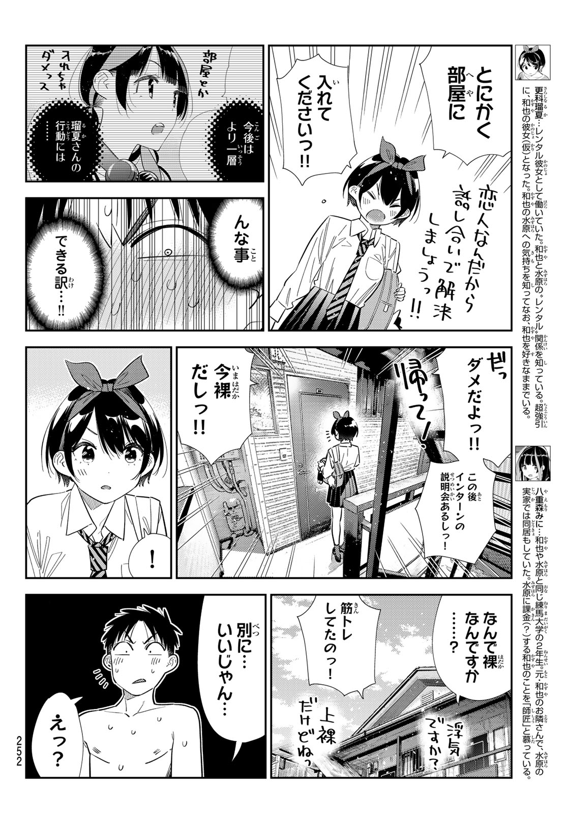 KANOJO, OKARISHIMASU - RAW Chapter 424 page 4 - nihonkuni.com