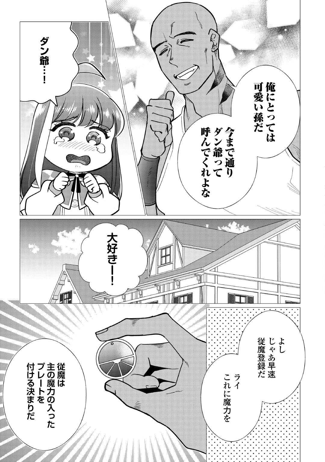 YUME NO TEMPLETE YOUJO TENSEI, HAJIMEMASHITA. AKOGARE NO NONBIRI BOUKENSHA SEIKATSU WO OKURIMASU Chapter 7 page 9 - nihonkuni.com