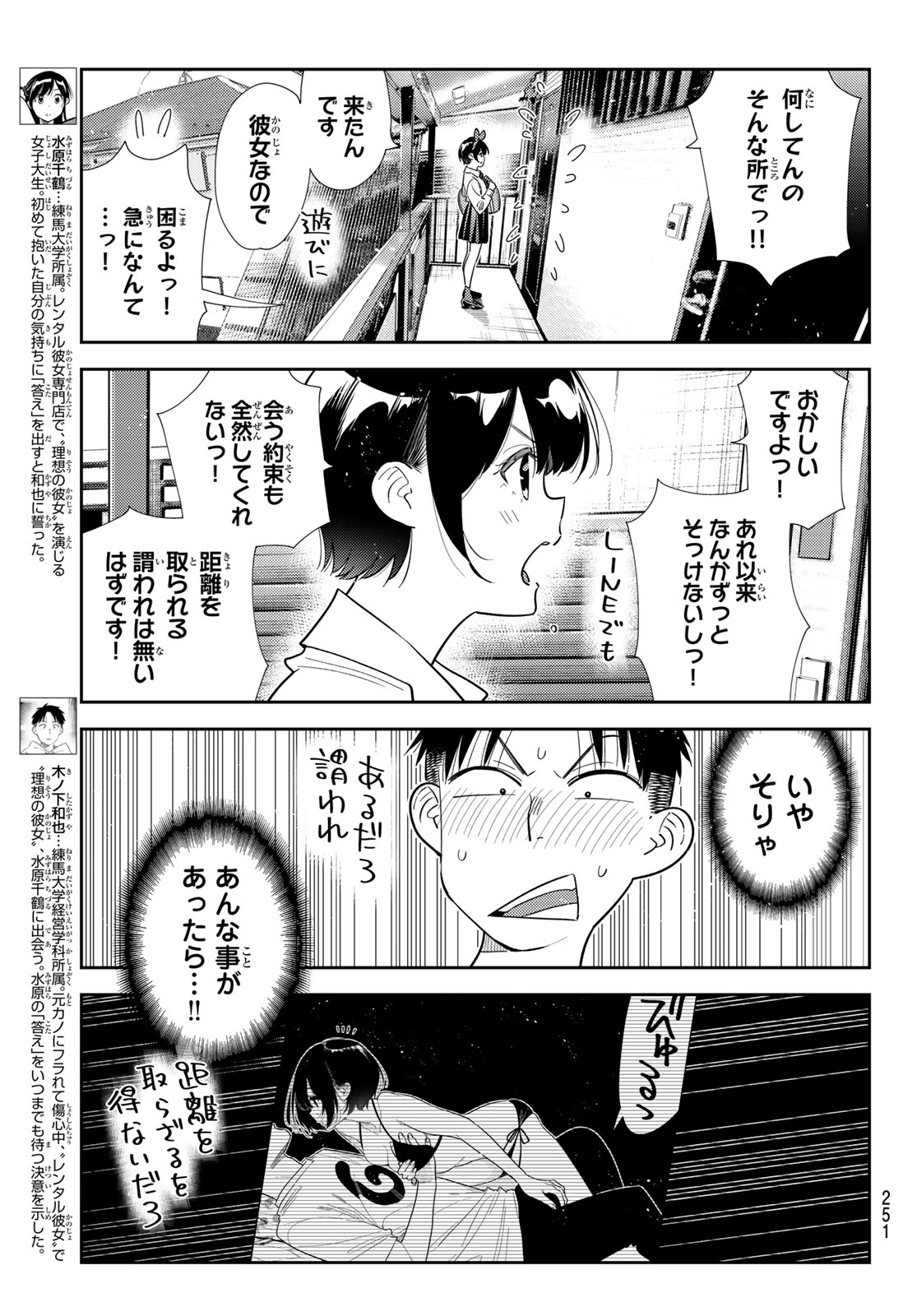 KANOJO, OKARISHIMASU - RAW Chapter 424 page 3 - nihonkuni.com