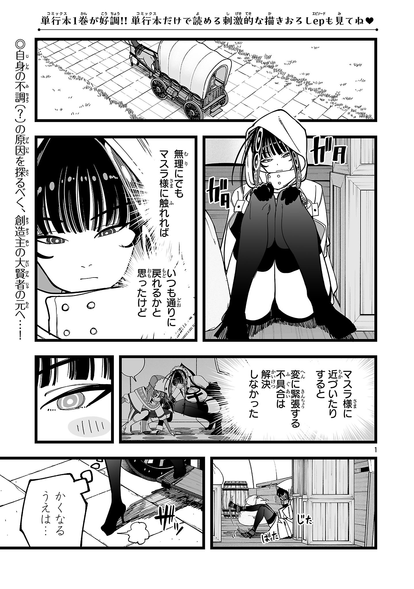 Read TSUIHOU SOURYO NO KENJA TIME Chapter 13.1 [High Quality / Full] - Page 1 - nicomanga.net