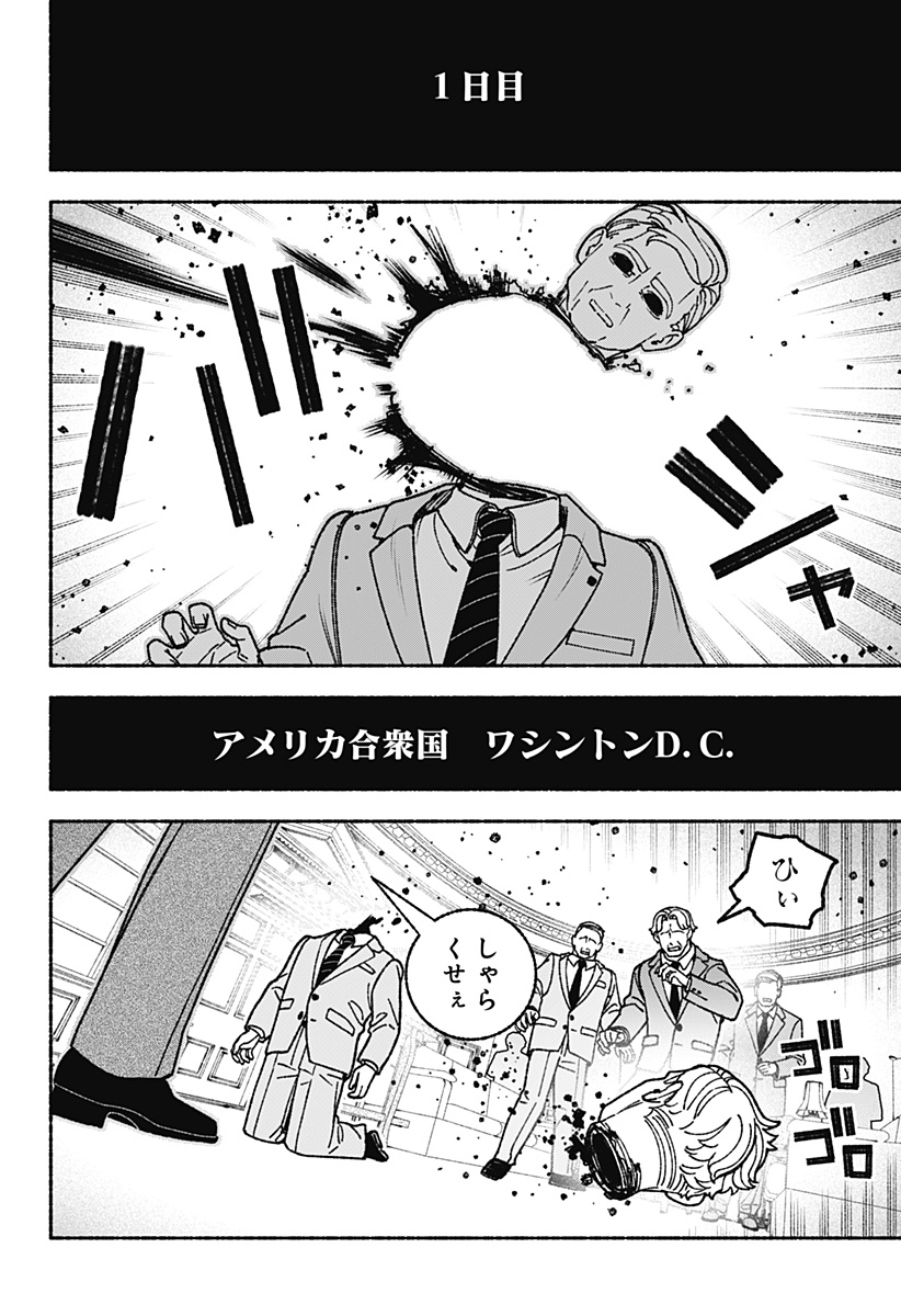EXORCIST WO OTOSENAI Chapter 116 page 2 - nihonkuni.com