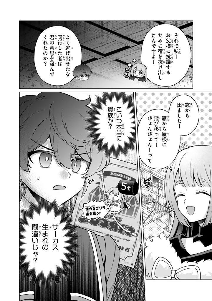 Read GANSEKI OTOME TO KOISHI-CHAN: GUNJIN REIJOU WA OSANANAJIMI GA KAWAISUGITE HINSHI DESU Chapter 12.1 [High Quality / Full] - Page 6 - nicomanga.net