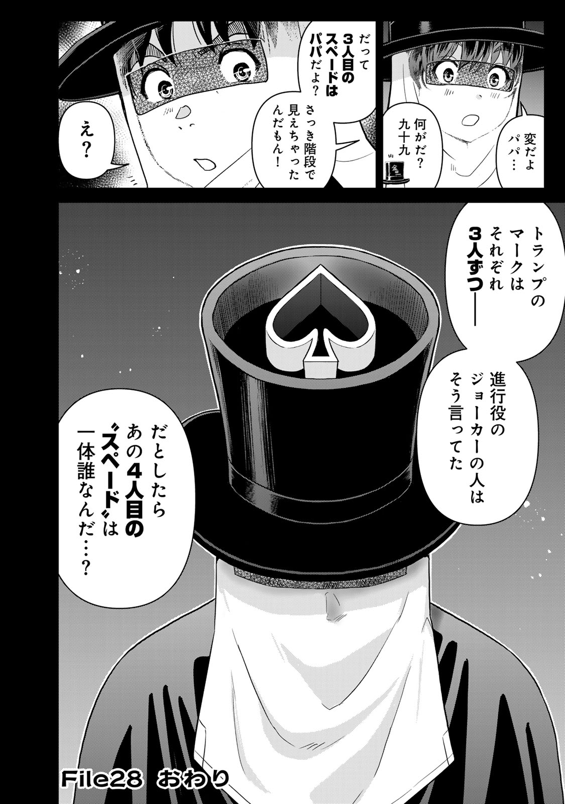 KINDAICHI PAPA NO JIKENBO Chapter 28 page 24 - nihonkuni.com