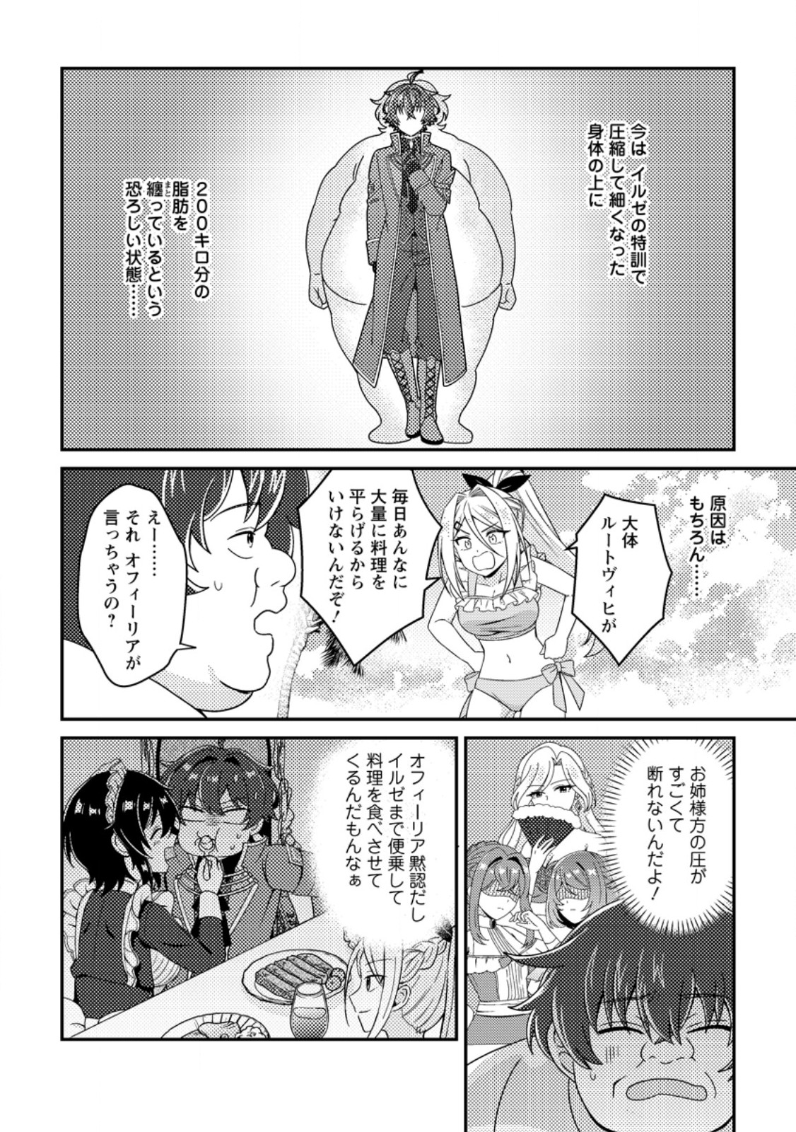 MINIKUI ORC NO GYAKUSHUU: DOUJIN EROGE NO KICHIKU KOUTAISHI NI TENSEI SHITA MO OTOKO NO JUNAN Chap 21.3 - Pic 9