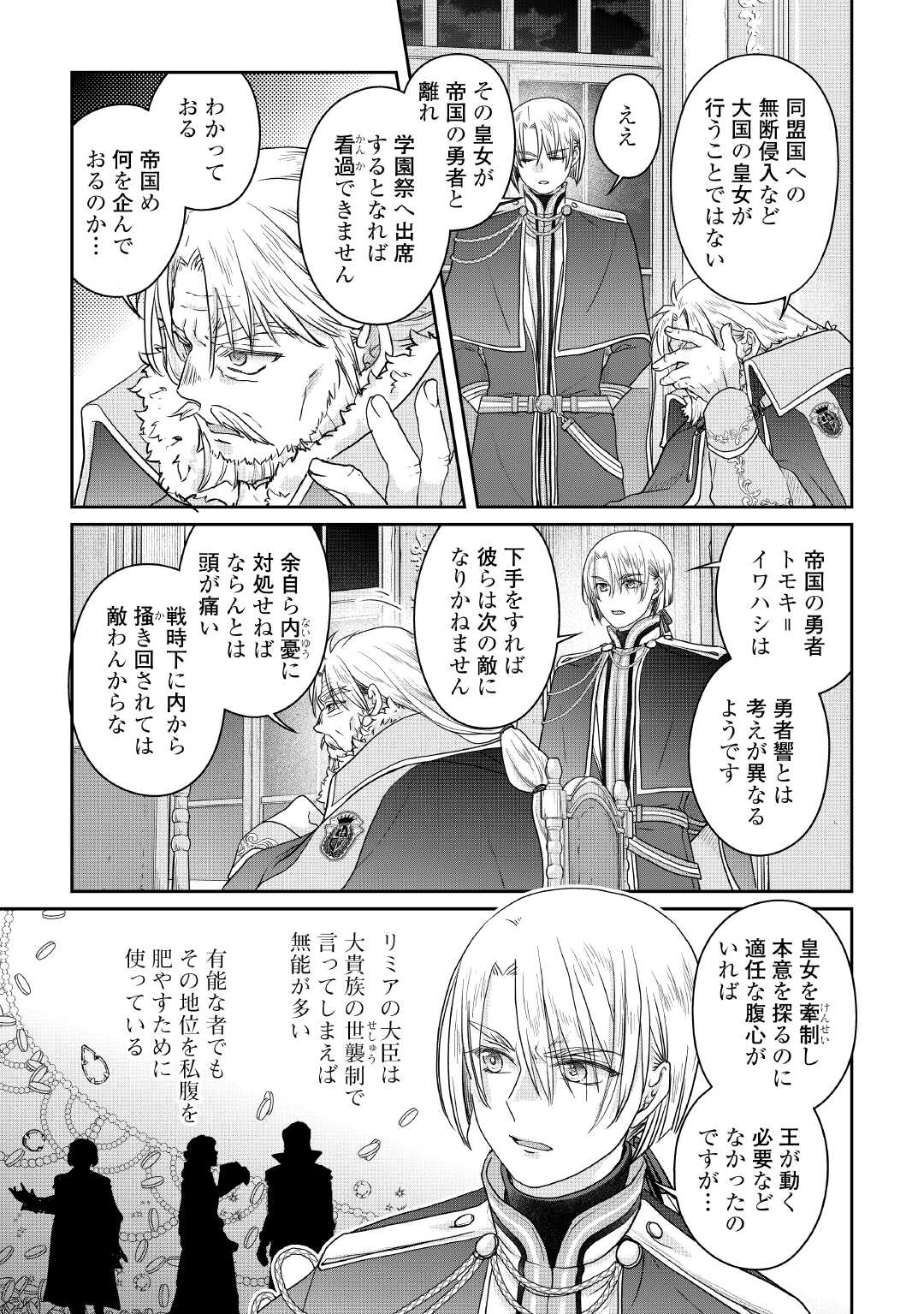 TSUKI GA MICHIBIKU ISEKAI DOUCHUU - RAW Chapter 116 page 13 - nihonkuni.com