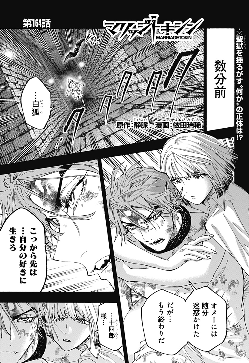 Read MARRIAGETOXIN Chapter 164 [High Quality / Full] - Page 1 - nicomanga.com
