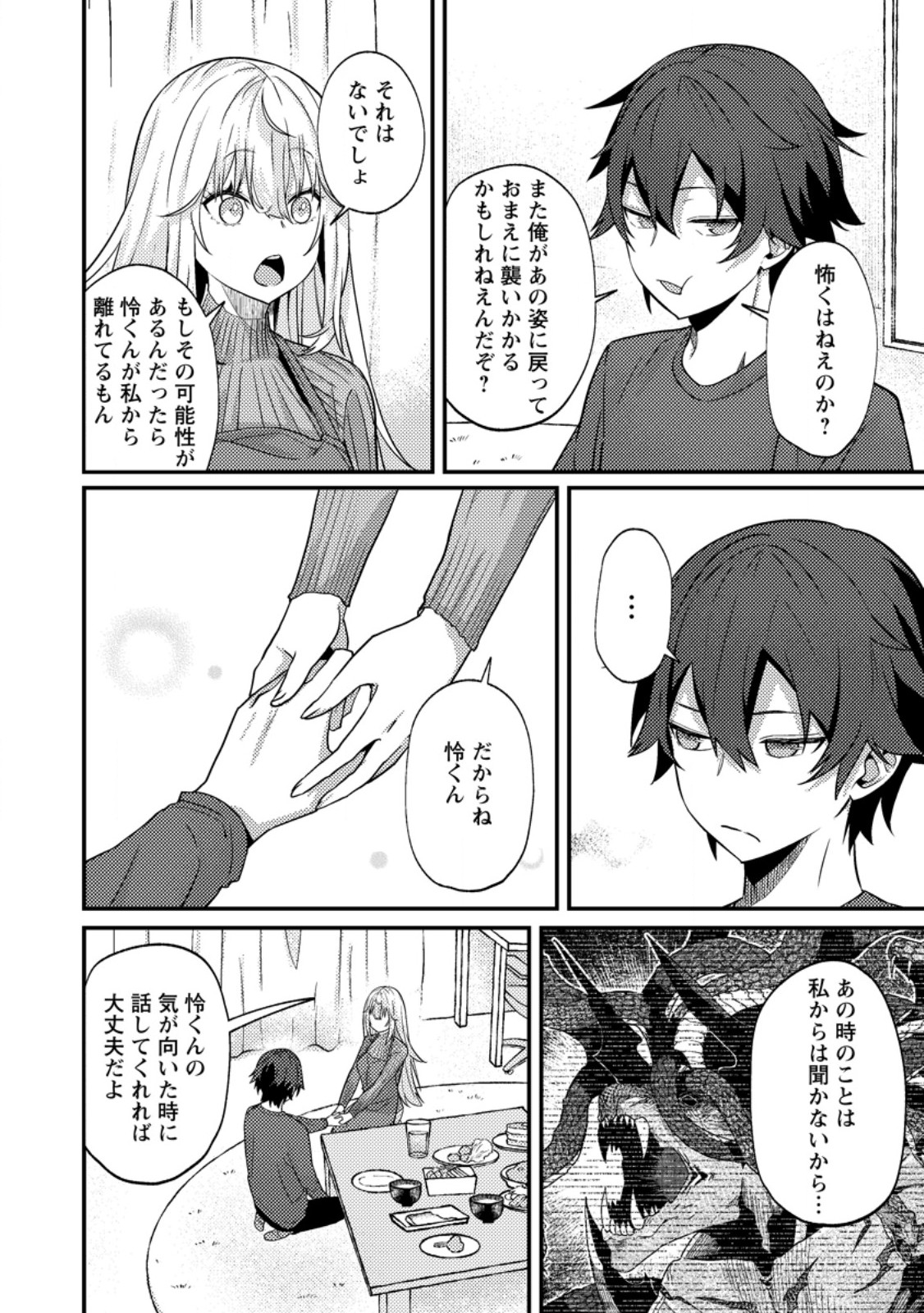 SEKAI SAIKYOU INKYA, DUNGEON HAISHIN DE OKU BAZURU: HAISHIN KIRIWASURE NO SEI DE, UKKARI LEVEL COUNTER STOP SHITEIRU KOTO GA BARETESHIMATTA Chapter 14.3 page 8 - nihonkuni.com