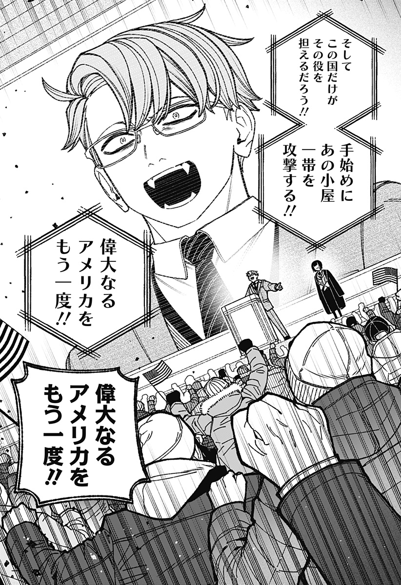 EXORCIST WO OTOSENAI Chapter 116 page 6 - nihonkuni.com