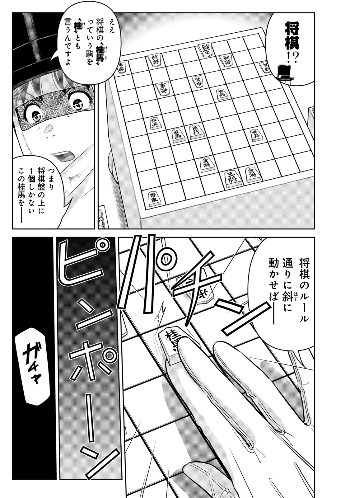 KINDAICHI PAPA NO JIKENBO Chapter 28 page 15 - nihonkuni.com