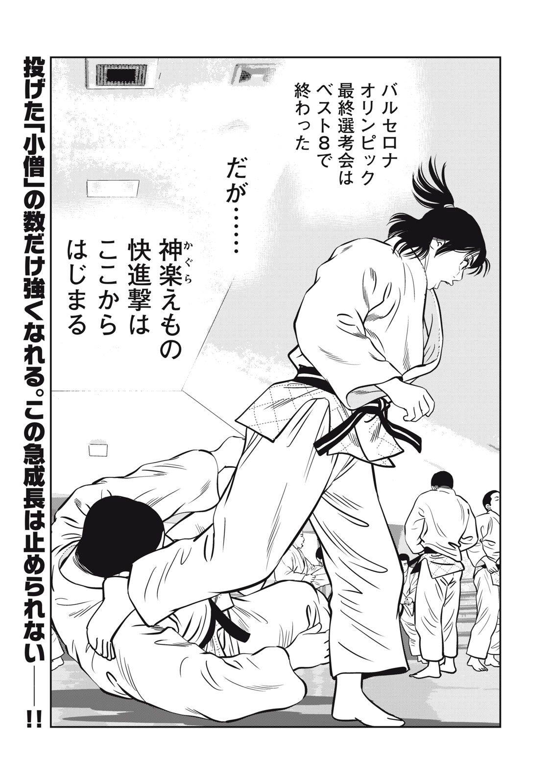 JJM - JOSHI JUDOUBU MONOGATARI SHAKAIJINHEN Chapter 48 page 21 - nihonkuni.com