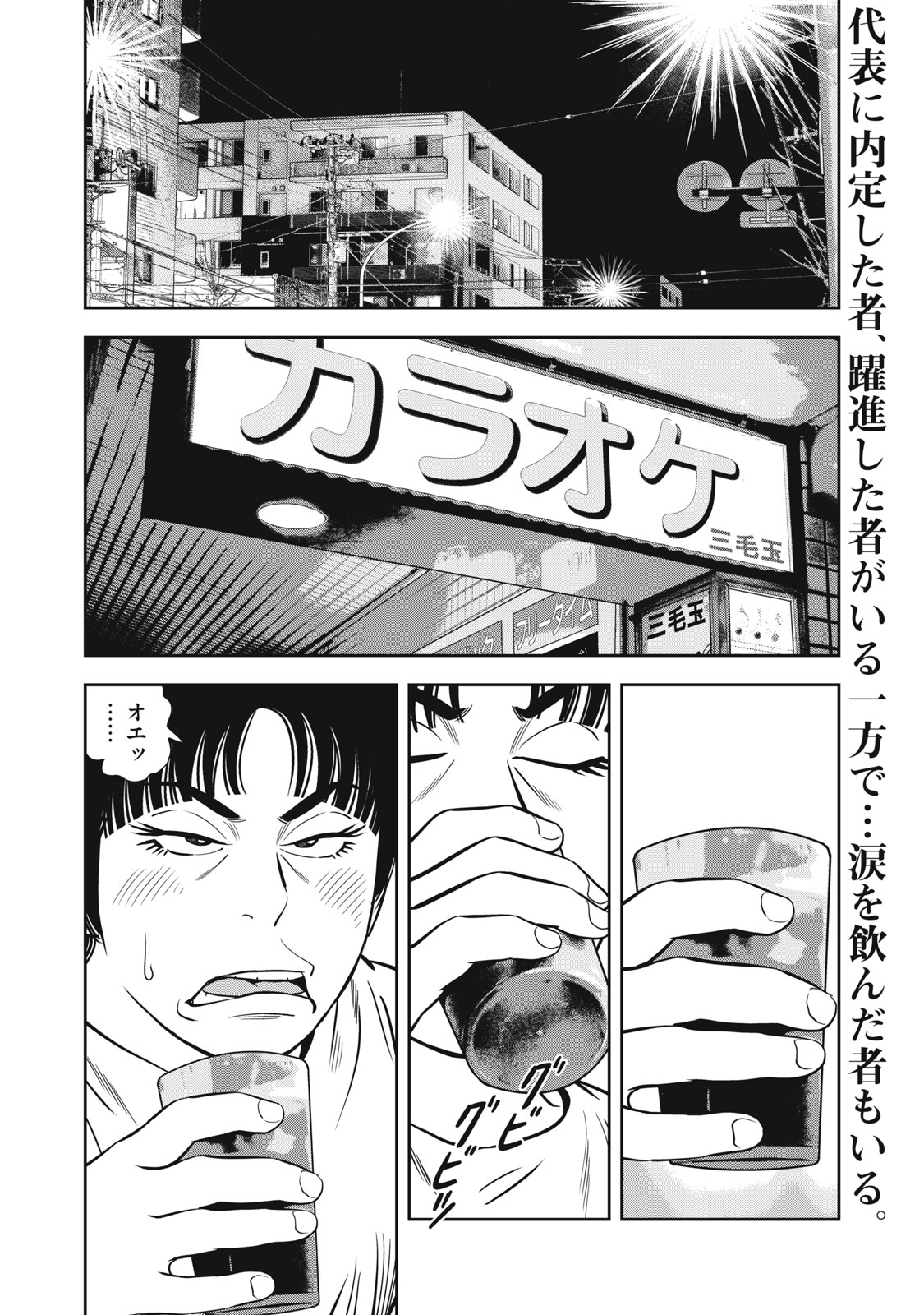 JJM - JOSHI JUDOUBU MONOGATARI SHAKAIJINHEN Chapter 48 page 2 - nihonkuni.com