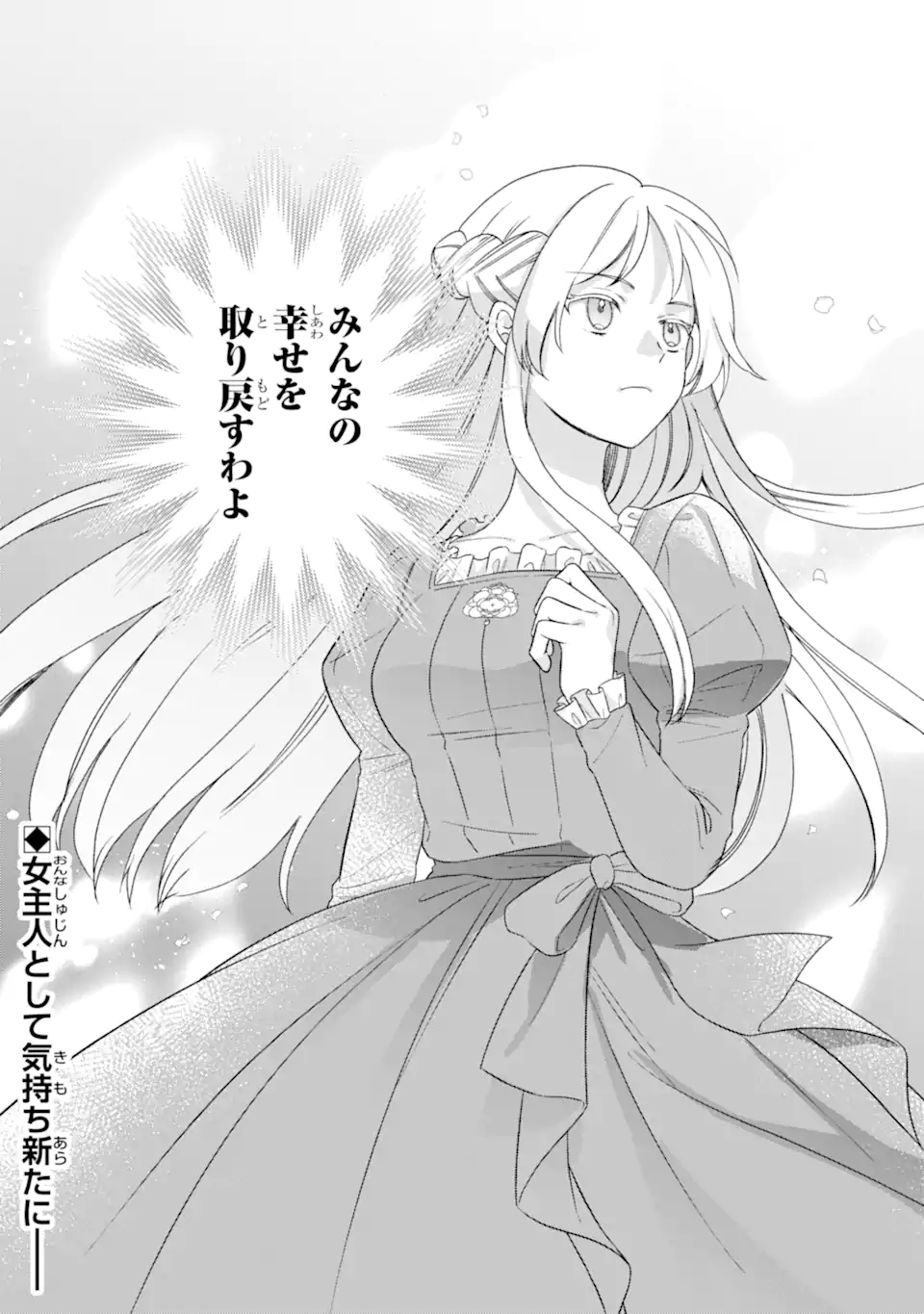 DOAMATTO HEROINE WA SOKKO SHURYO ITASHIMASU! Chapter 6.3 - Page 13